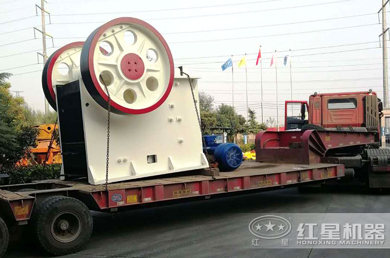 红星颚式破碎机发货现场 红星颚式破碎机发货现场